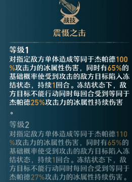 崩坏星穹铁道杰帕德怎么样3