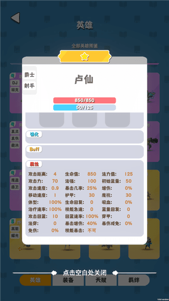 5星英雄详解配图5
