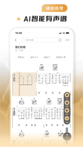 火听翻谱器app软件特色1