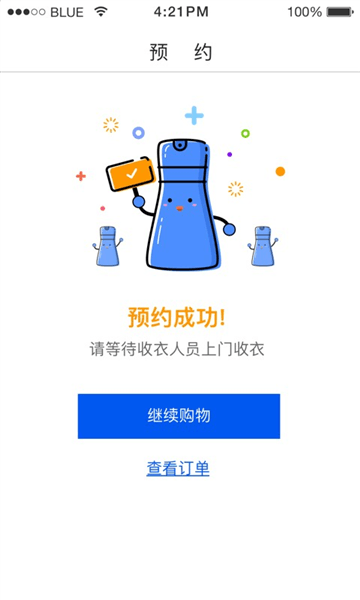 至尊洗衣app宣传图