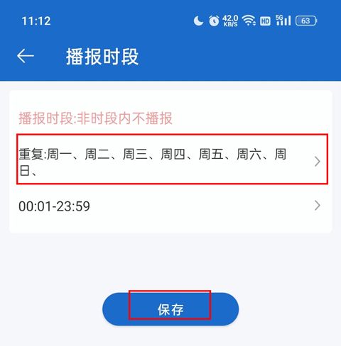 怎么设置时间整点报时配图2