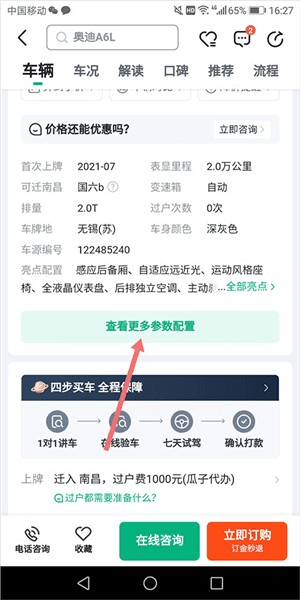 怎么买车配图6
