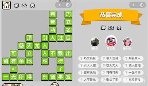 成语小秀才22关答案