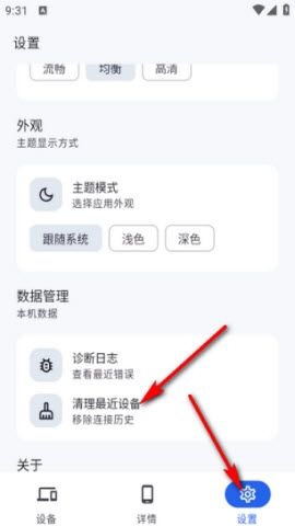 sky adb怎么断开连接配图2