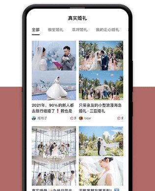 礼成-旅行结婚2