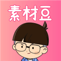 素材豆app官方下载_素材豆最新版下载 v2.1.4安卓版
