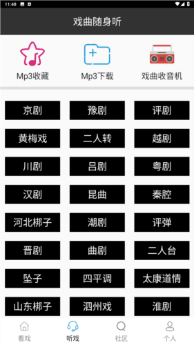 妈妈的戏曲APP2