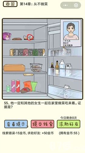 微信疯狂女神探第55关