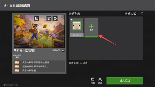 怎么联机配图6
