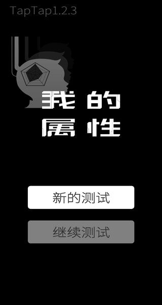 我的属性游戏新手教程配图1