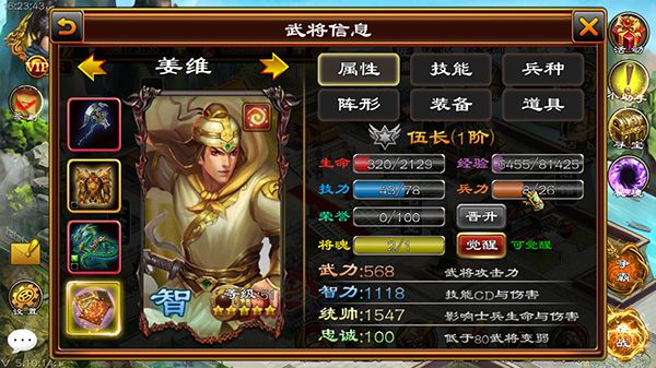 智将攻略配图2