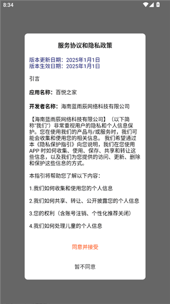 百悦之家怎么登录配图1