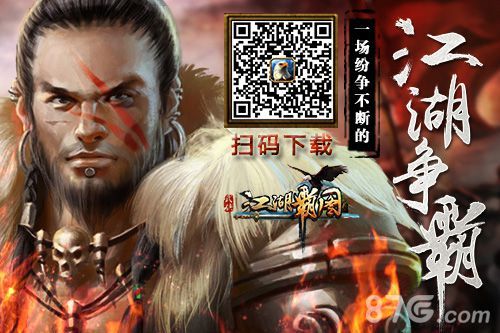 江湖霸图宣传图