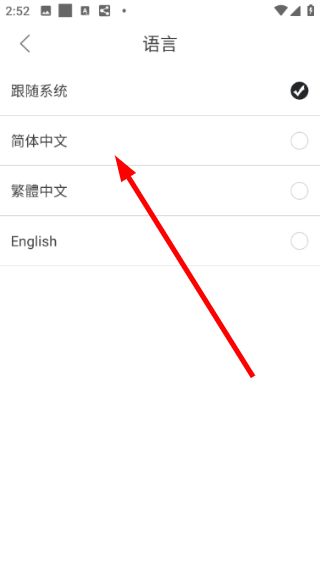 更改语言设置教程配图4