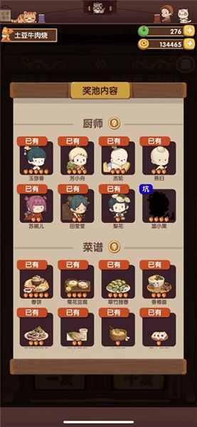 厨师培养攻略配图1