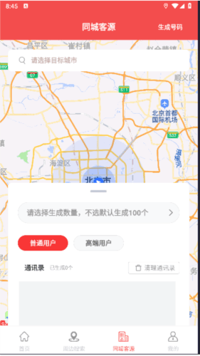 全城寻客app官方最新版下载安装手机版免费 全城寻客软件图片6