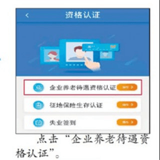 养老认证步骤配图3