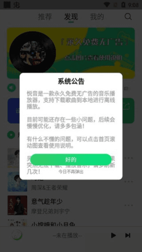 悦音app官方版2