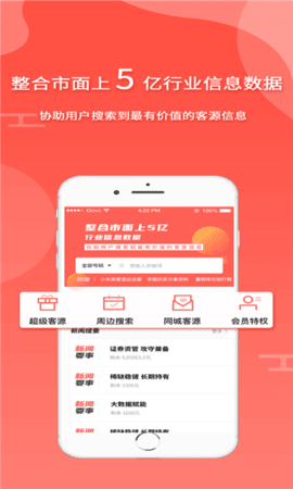 全城寻客软件图片8