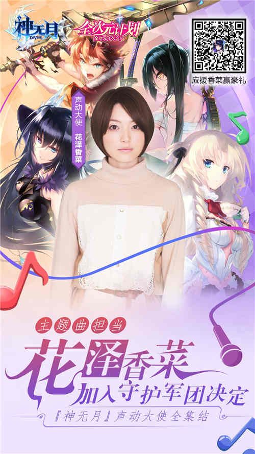 花泽香菜领衔声动大师团