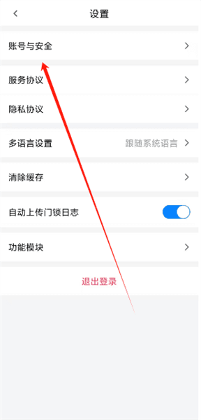 怎么注销账号配图2