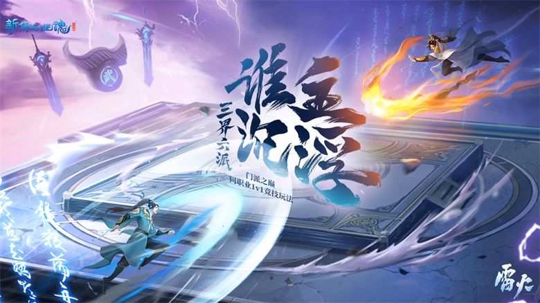 不服来单挑!《新倩女幽魂》个人擂台赛打响春日PK热潮 不服来单挑!《新倩女幽魂》个人擂台赛打响春日PK热潮