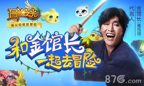 冒险之光公测宣传图