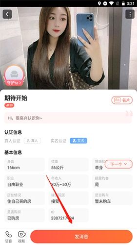 寻你怎么聊天6