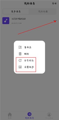 趣玩变声器app怎么实时变声6