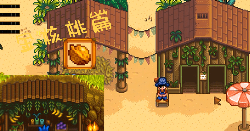 星露谷物语金色核桃有什么作用 星露谷物语金色核桃有什么作用