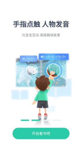 咿啦看书绘本故事app图片7