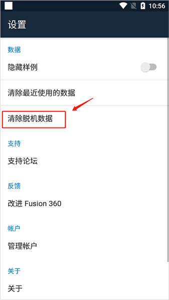 如何清除脱机数据配图3