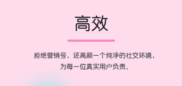 高颜app