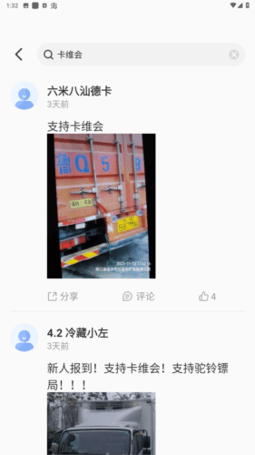 驼铃镖局app安卓版图片4
