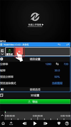 NodeVideo光流5.0最新破解版如何导入视频1