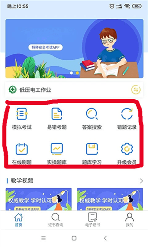 特种安全考试app2