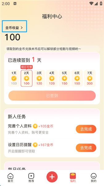 怎么赚取金币配图4
