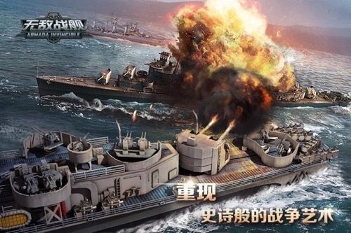 无敌战舰宣传图2