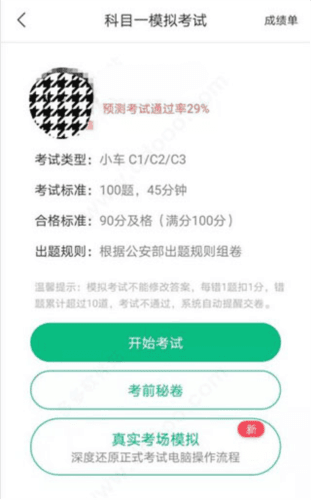 驾校一点通科目一app4
