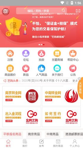 金网艺购APP1