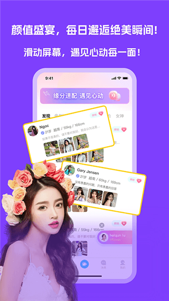 越聊app宣传图