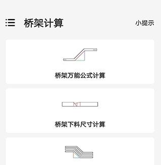 桥架弯头计算器5