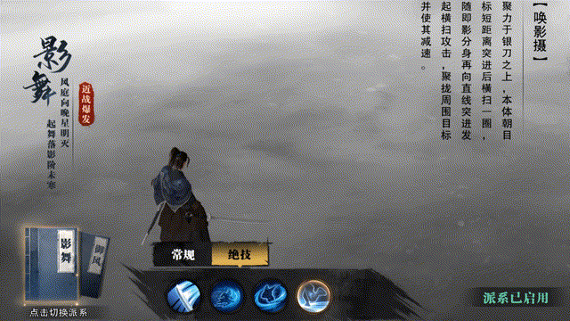舞动江湖《斗笠江湖》刀客初始职业【影舞】详解 舞动江湖《斗笠江湖》刀客初始职业【影舞】详解