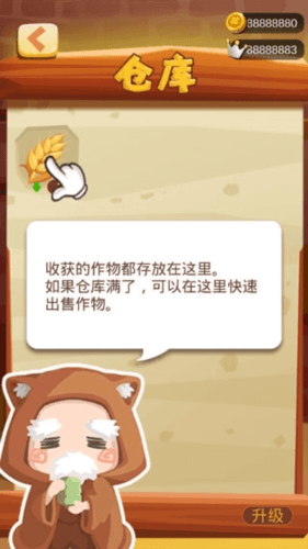 我的农场金币不减反增破解版宣传图