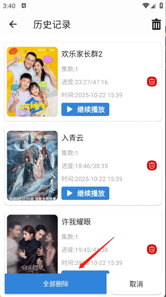 怎么删除观看历史配图3