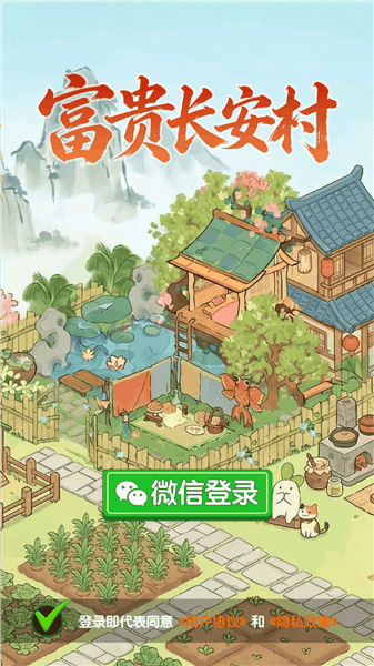 富贵长安村红包版宣传图