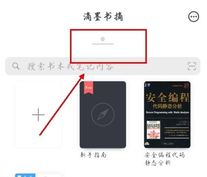 滴墨书摘app如何同步图片1