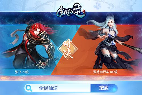 仙府争锋