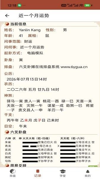 六爻卦摊软件宣传图