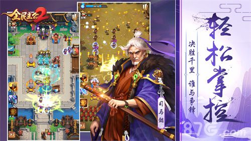 轻松掌控 决胜千里,谁与争锋